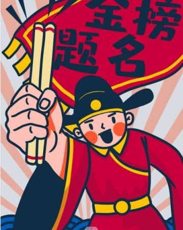 【金榜题名】今朝一搏，青春无悔