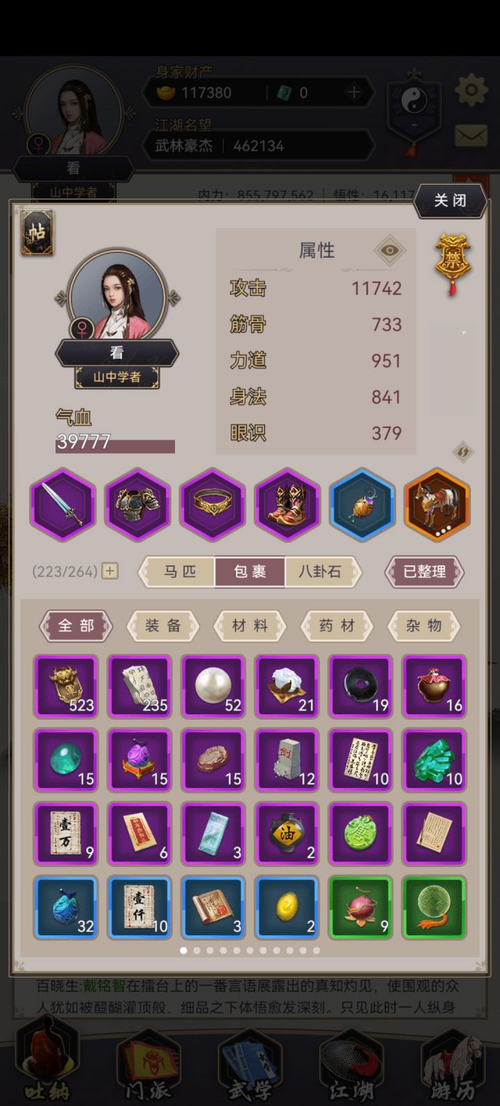 是不是有点偏科了?截图