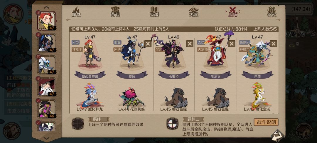 最佳阵容截图