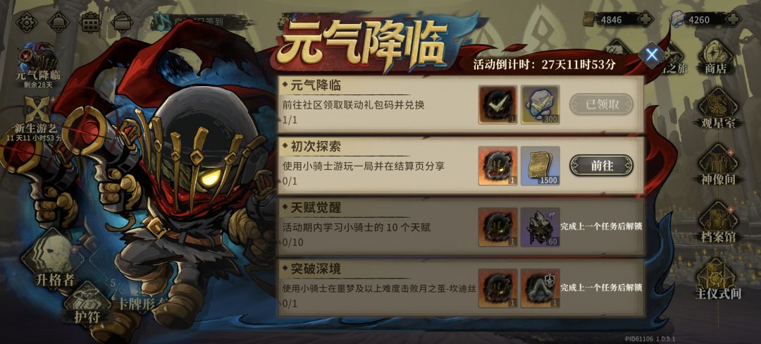 小骑士结算页分享完成不了 1