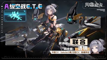 ►E.T.E兵器库◄ 联合「同步者透镜」