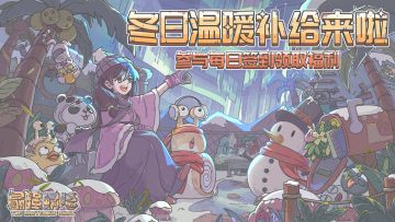 🎁【签到有奖】冬日赏极光，每日签到领福利~独家好礼现已开启！