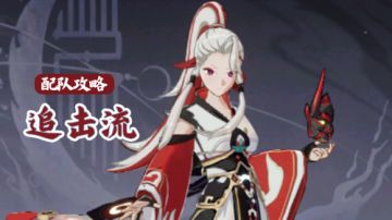 踏风行 | 追击流进阶攻略：连击破敌，压制致胜！