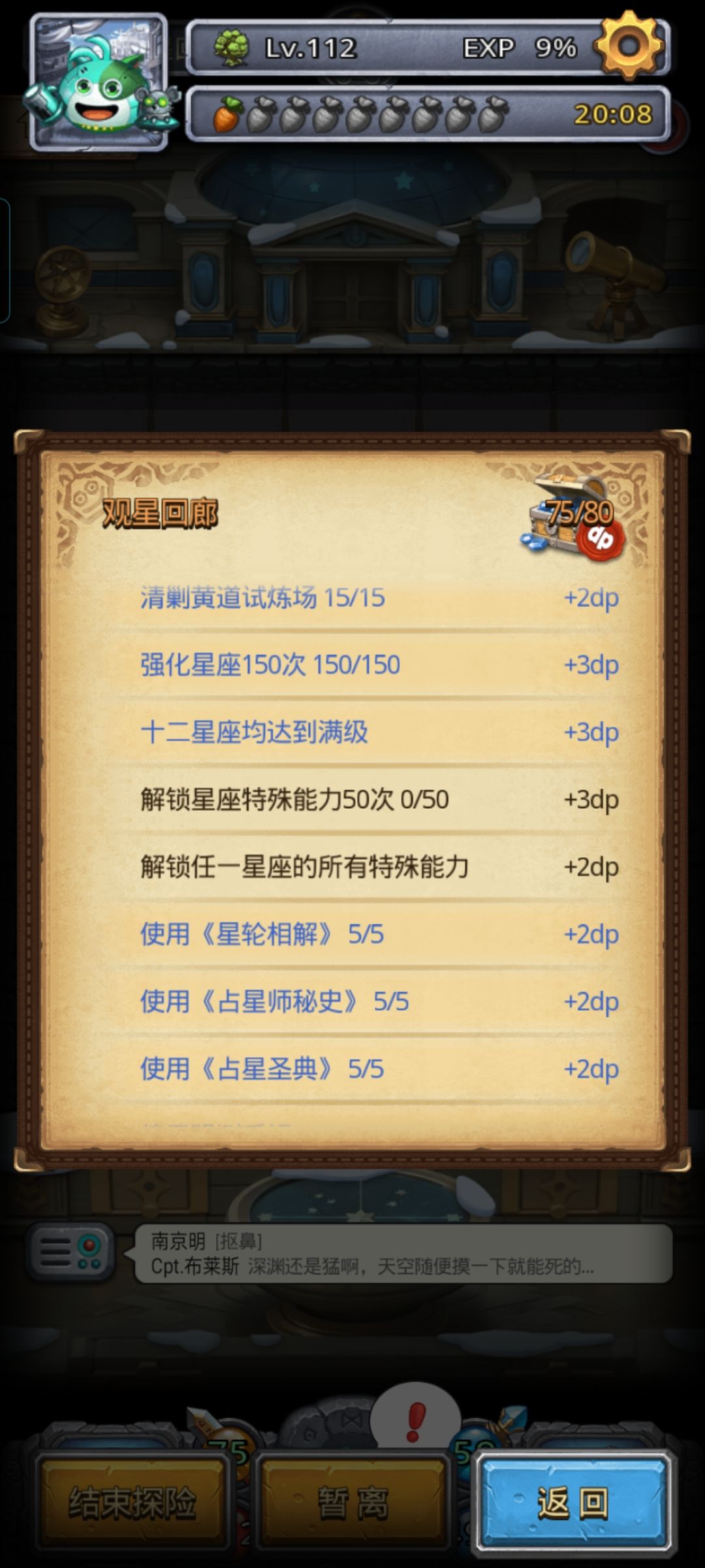 求助,观星回廊这两个DP解锁不了 2