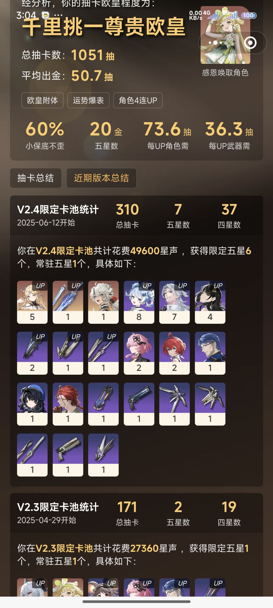 300抽换两个6+1还行 2