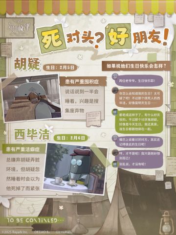 【群像笔记】死对头？好朋友！| 胡疑 vs 西毕洁