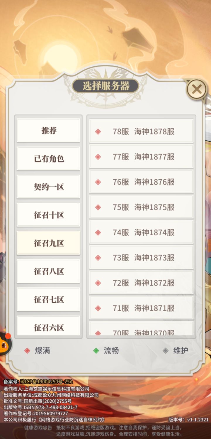 众神服和海神服会合区一起吗长期玩是不是海神服人气高点截图
