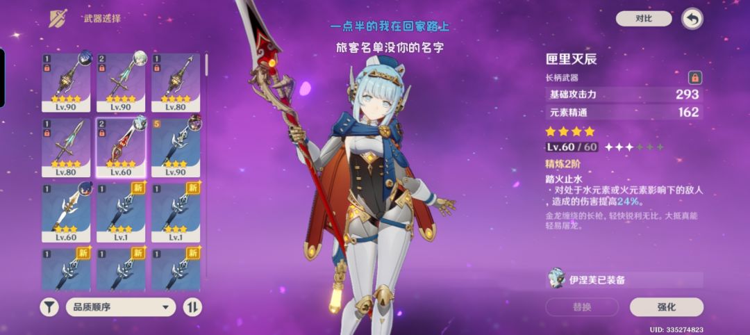伊涅芙带什么武器呀? 1
