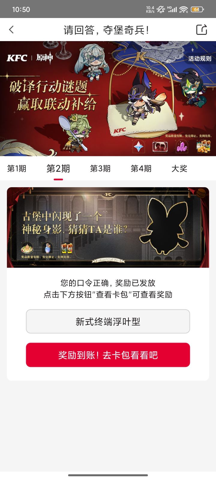 肯德基×原神第二期答案截图
