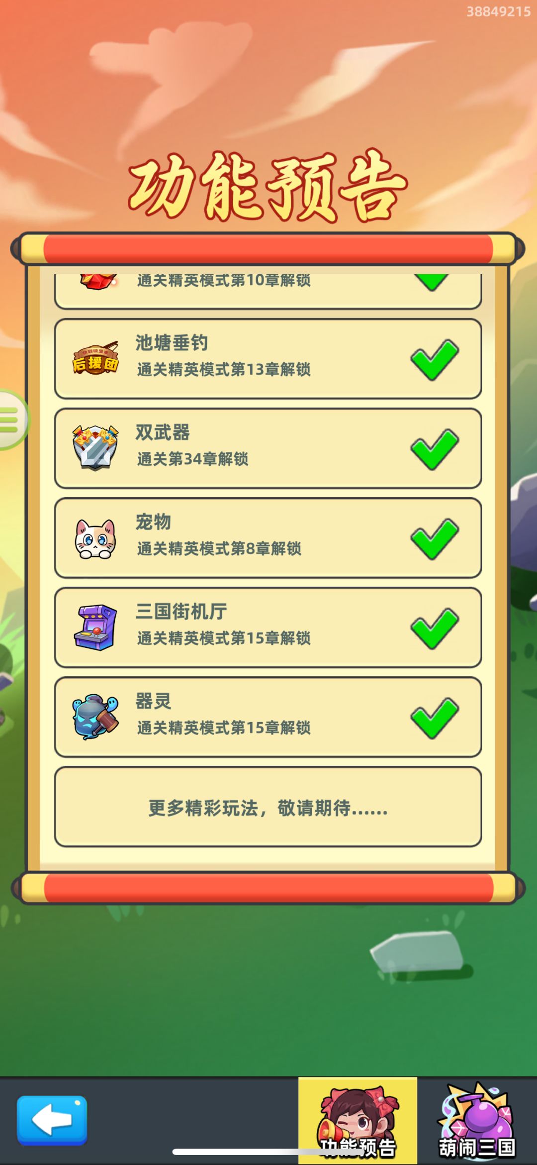 三国街机从哪里进? 1