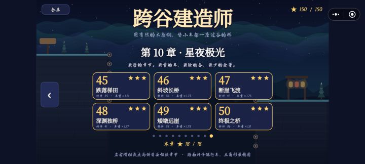 通关截图