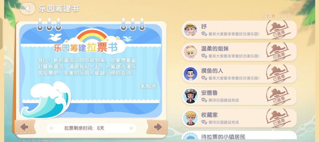 心动小镇8.3全部居民小镇乐园筹建攻略截图