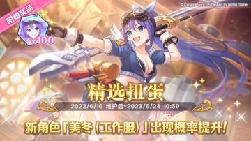 新角色★3「美冬（工作服）」正式登场！