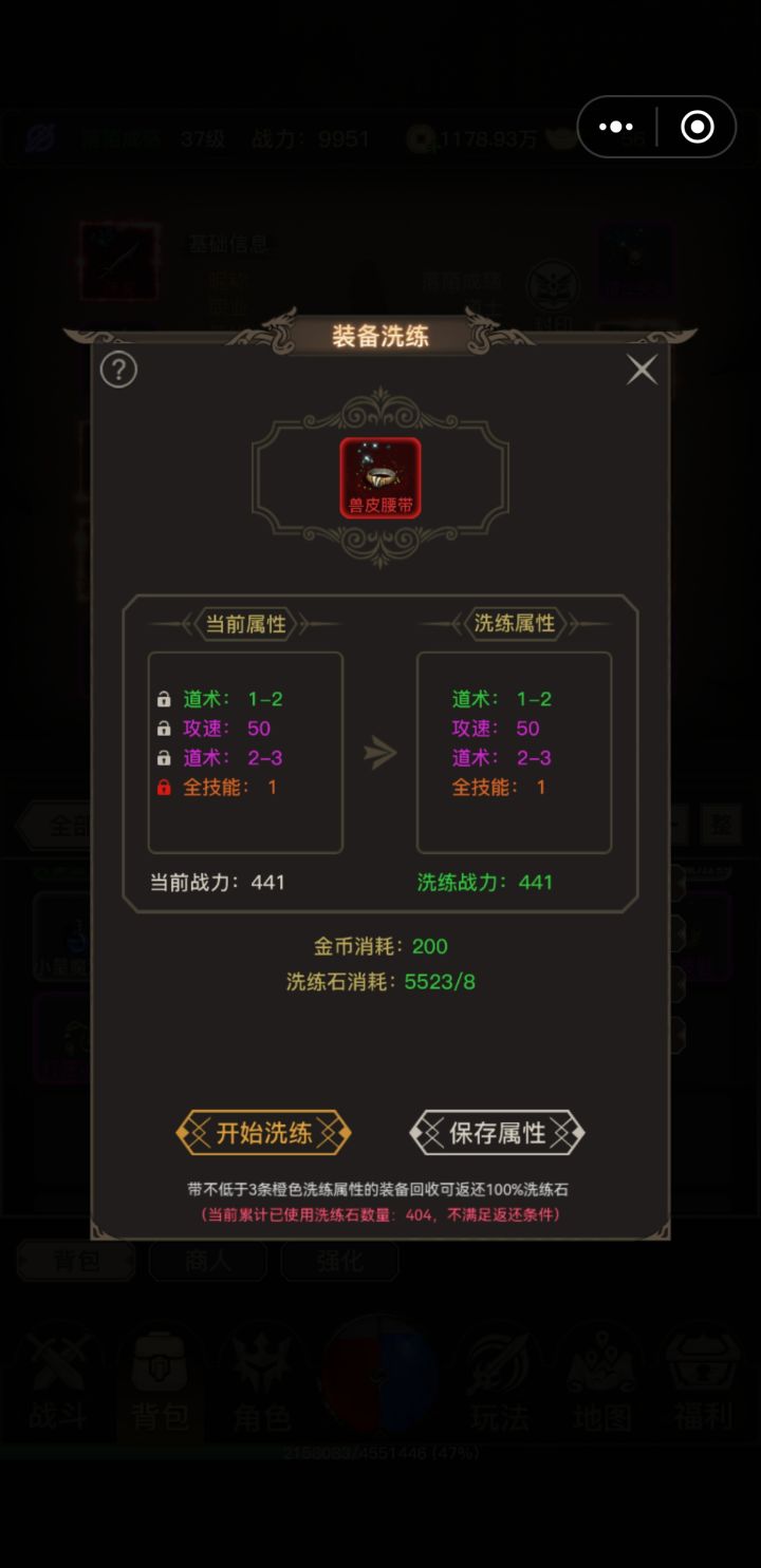 聊聊这款游戏,我玩的法师,法师升级速度是真的挺快,而且法师技能非常丝滑,因为有魔法盾抗怪实际不弱,新人建议玩法师, 第二天突破一万站可以打祖玛教主啦。 战神特权、回收特权、托管特权、狂暴特权看广告解锁,元宝打怪掉落,元宝优先购买神符升级材料。 铜币作用很大,强化装备购买材料及药品,大家挂机一定要设置好药品,要吃当前等级最优的药品,挂机遇到BOSS和精英雄挂也不慌,瞬回药品也设置好作为保底手段。 另截图