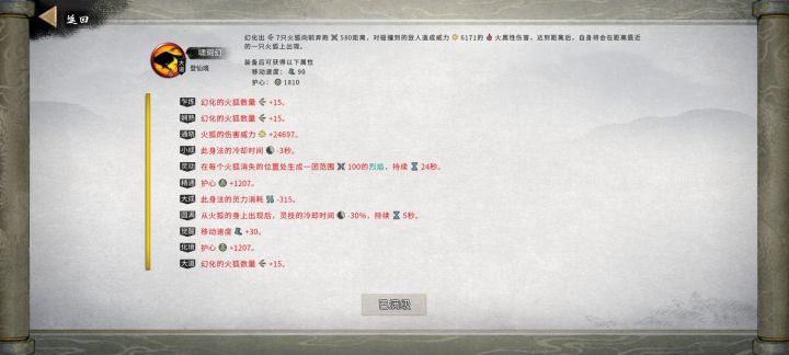 有没有大佬知道多重增伤火秘卷怎么搞截图