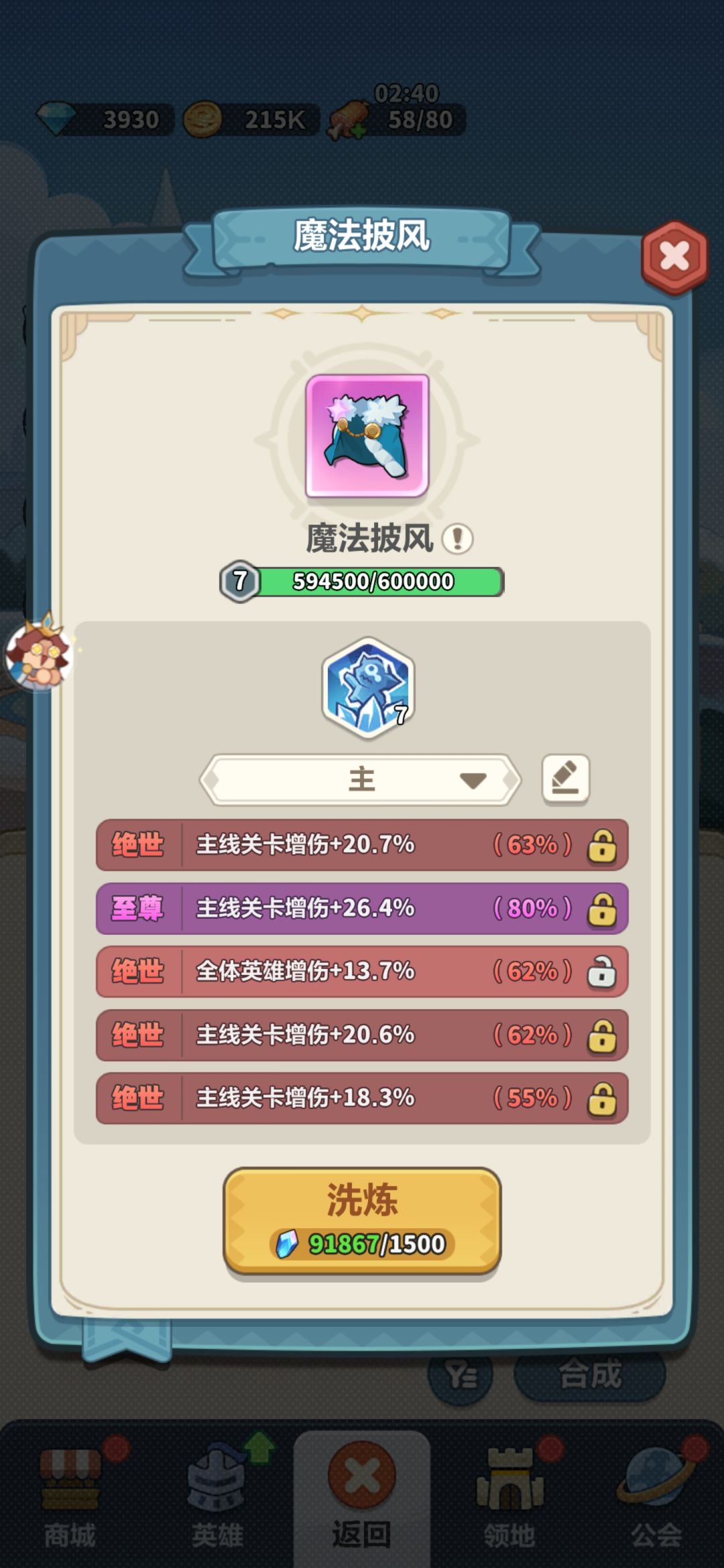 披风到底留哪5套啊 2