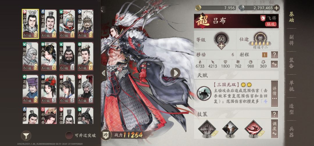 1.1吕布无需月英 2