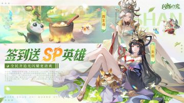 福利派送 |《闪烁之光》签到领海量钻石高抽、皮肤自选礼包！