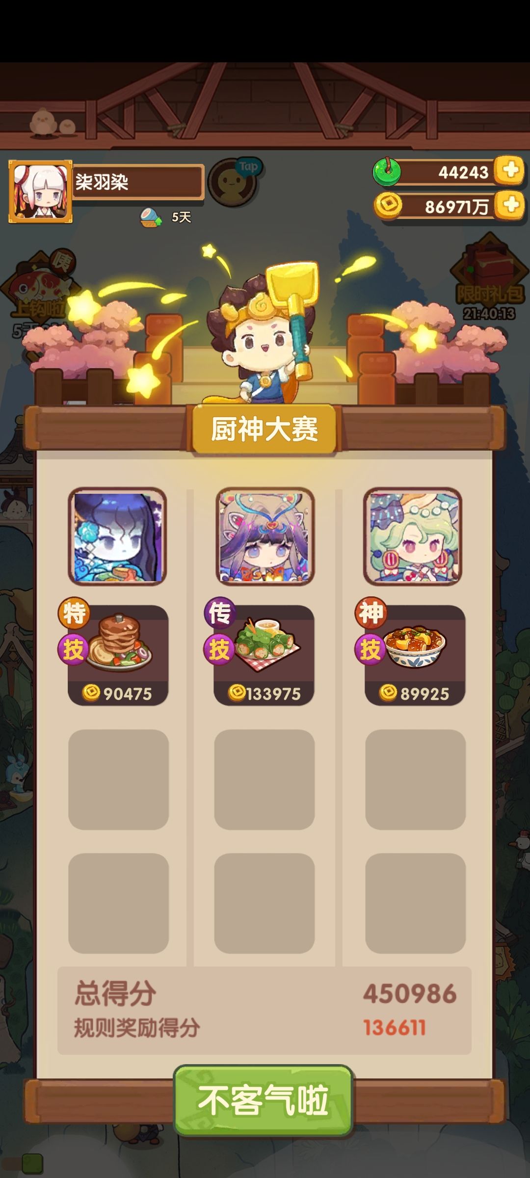 12.12.作业合集宴会加厨神 1