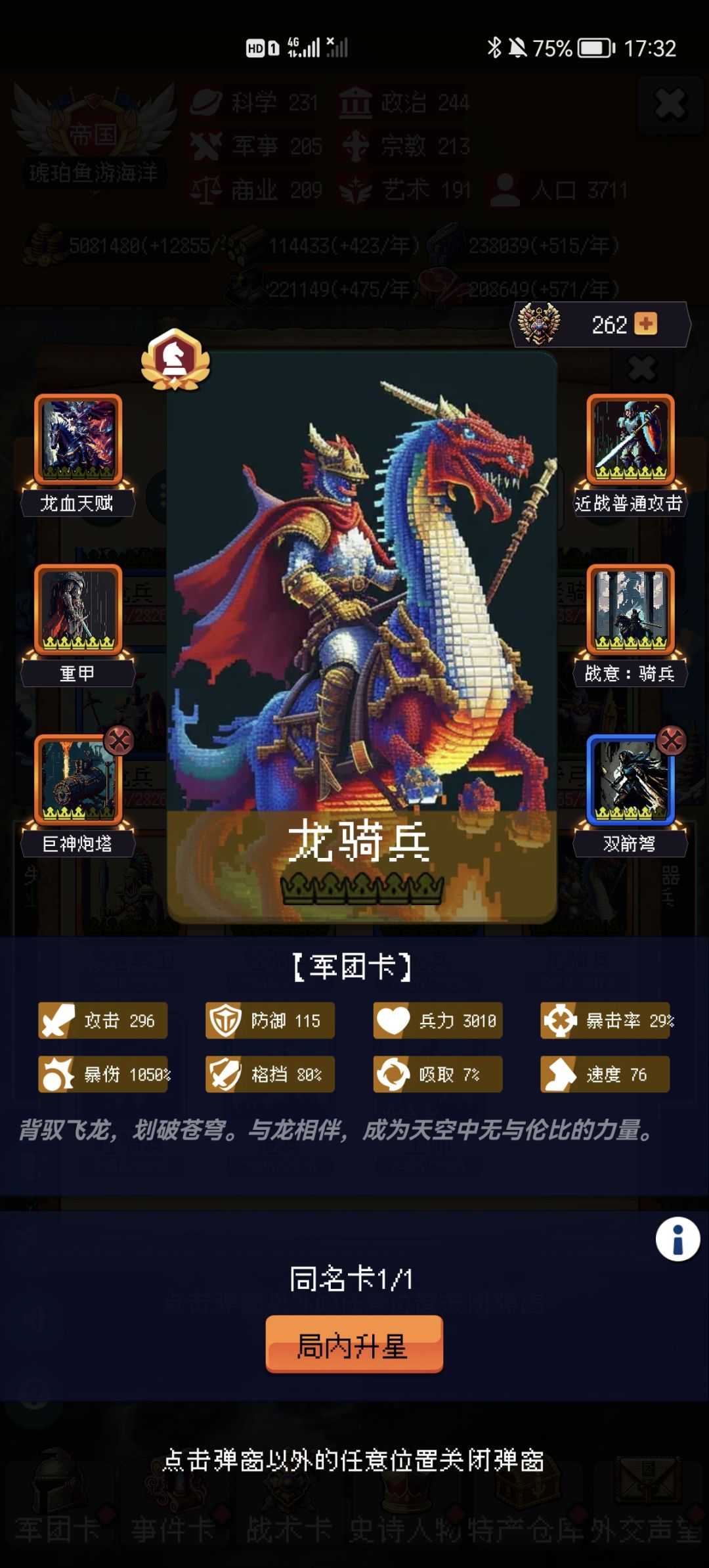 七天萌新骑兵流通关经验分享 3