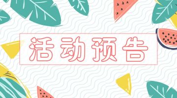 说到九月和十月，大家会想到什么呢？（2023-7-14）