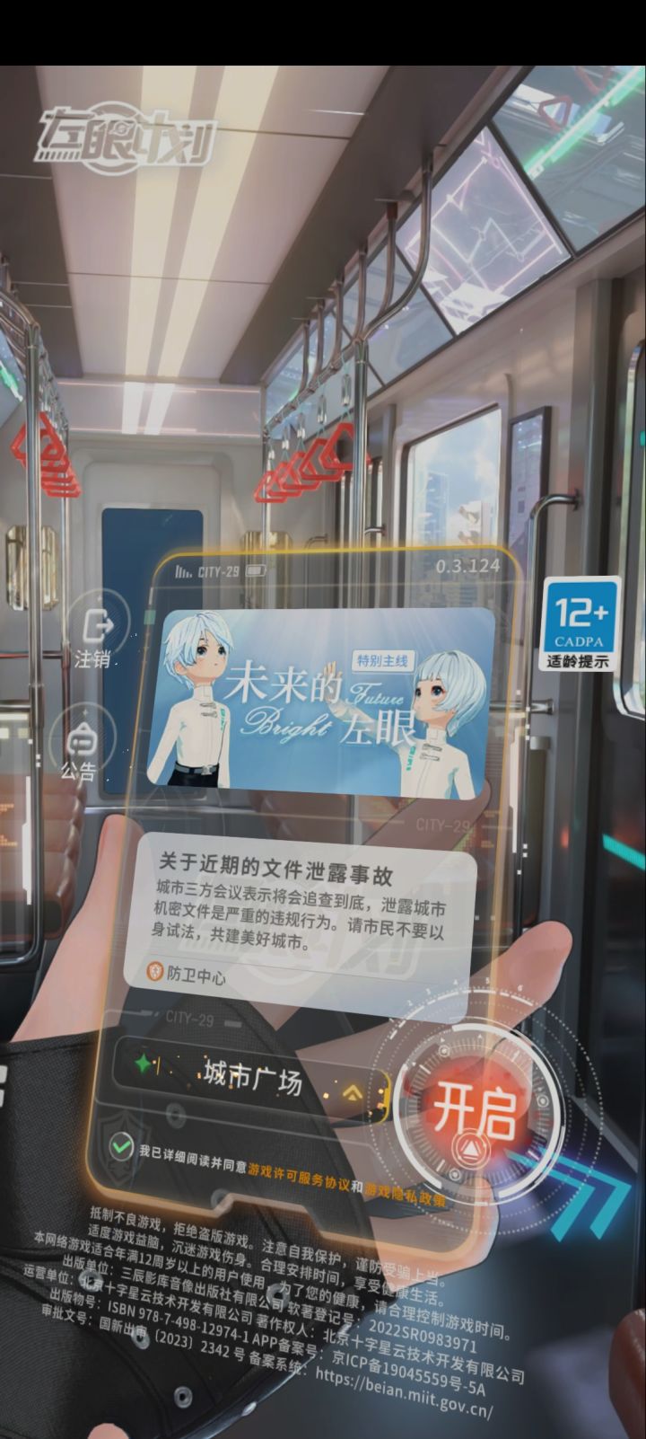 城市广场终于再次无法登陆截图