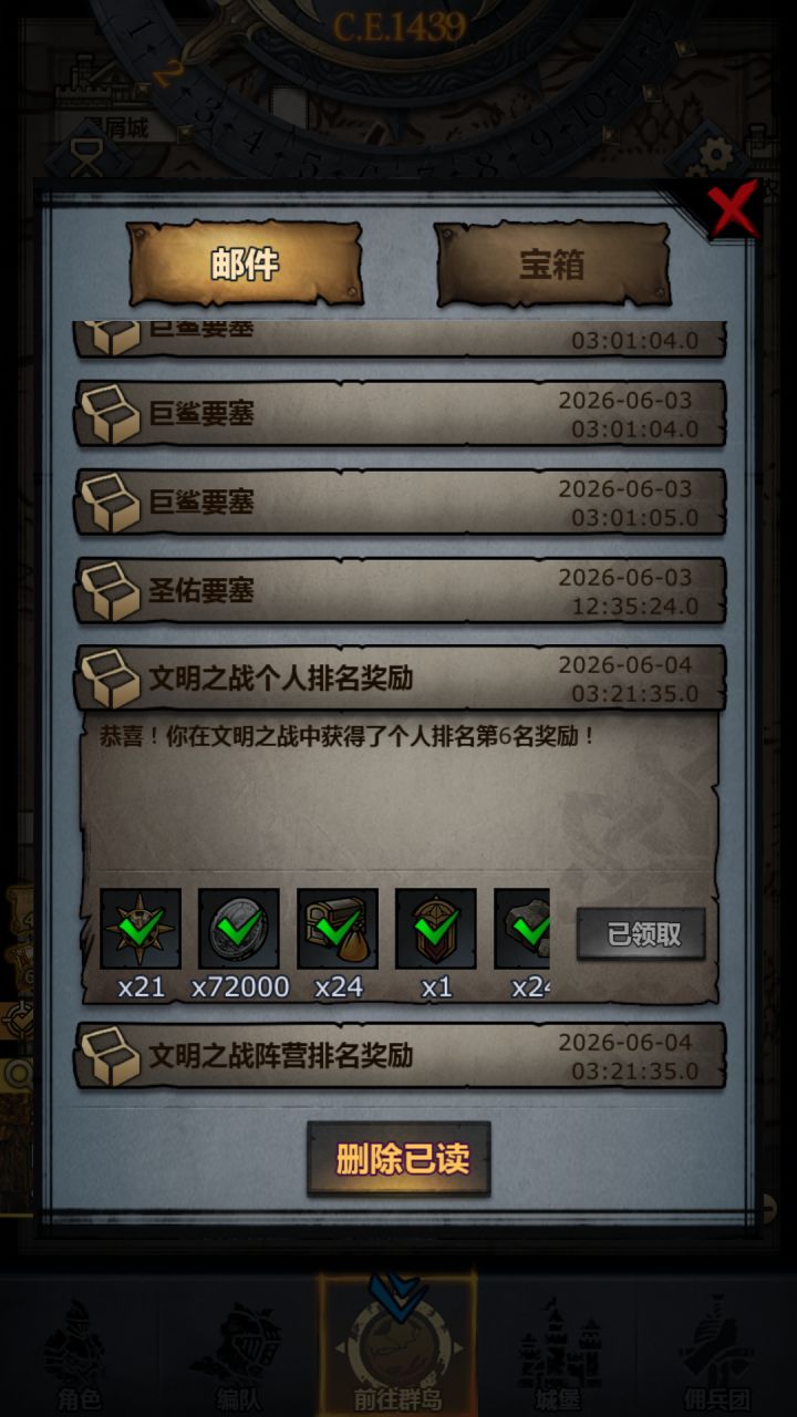 萌新首次文明纪念及阵容备份截图