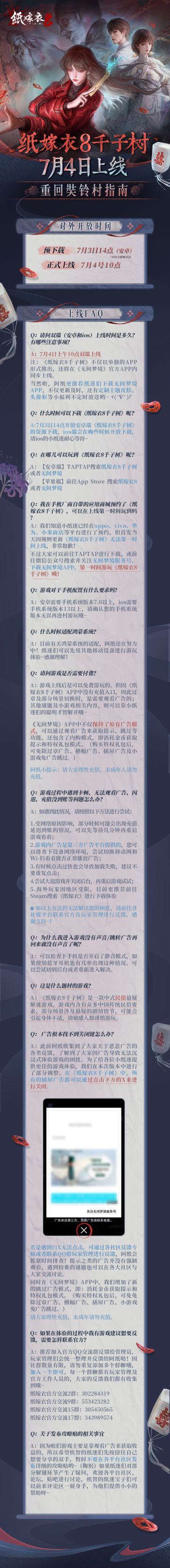 纸嫁衣8千子树 | 回村指南来啦！