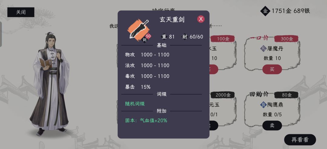 我嘞个一金的玄天重剑 2