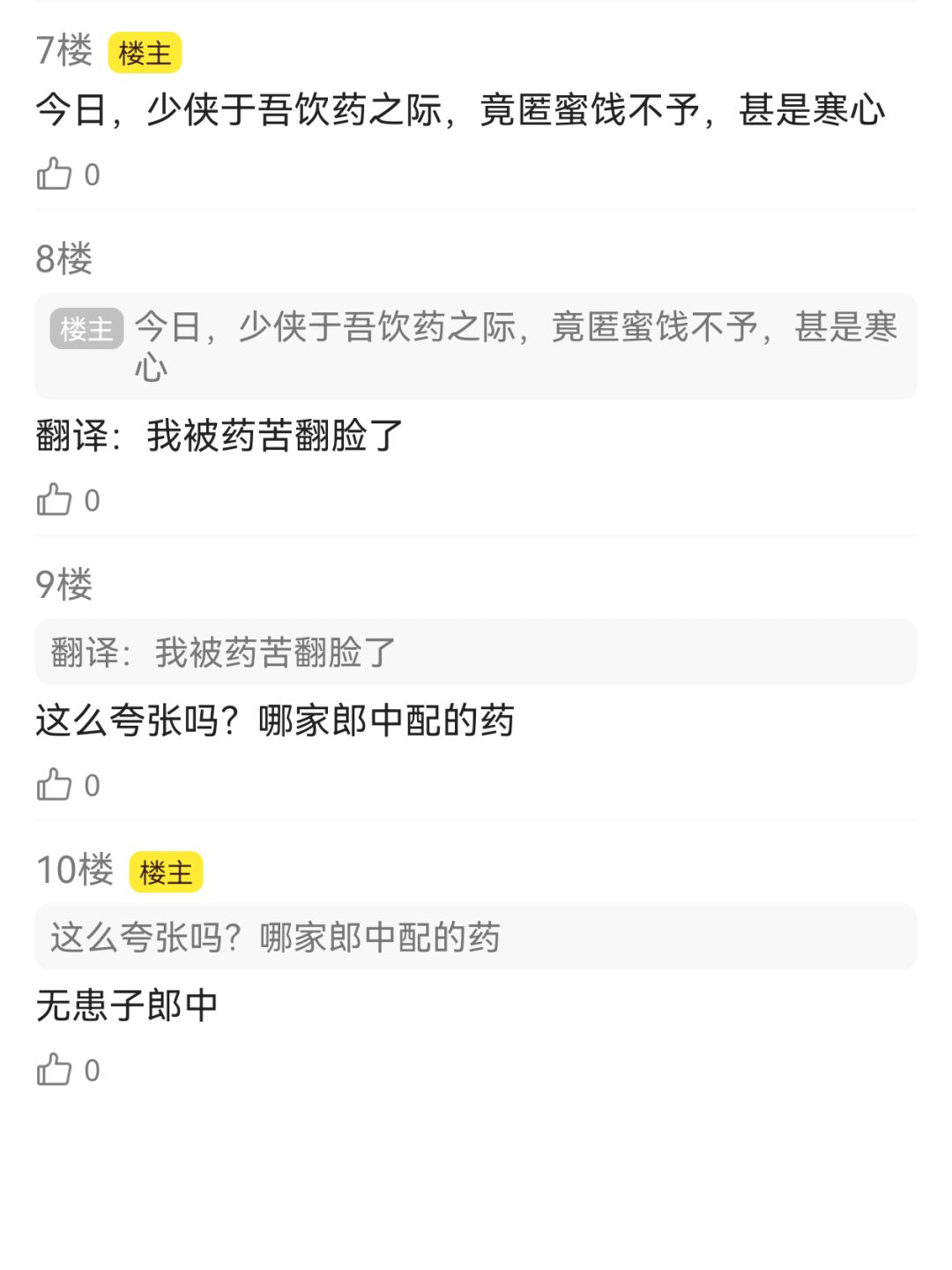 要是你是我的叽丙,我心疼亖了 3