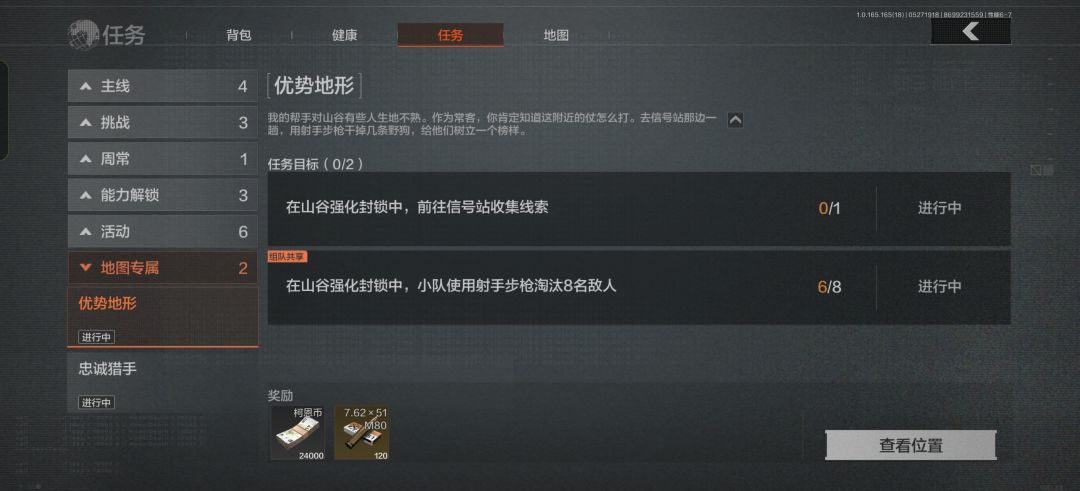 这任务怎么做 2