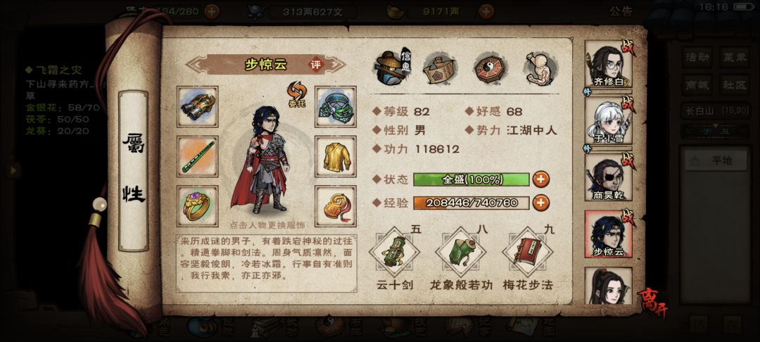 步惊云加点问题求助截图