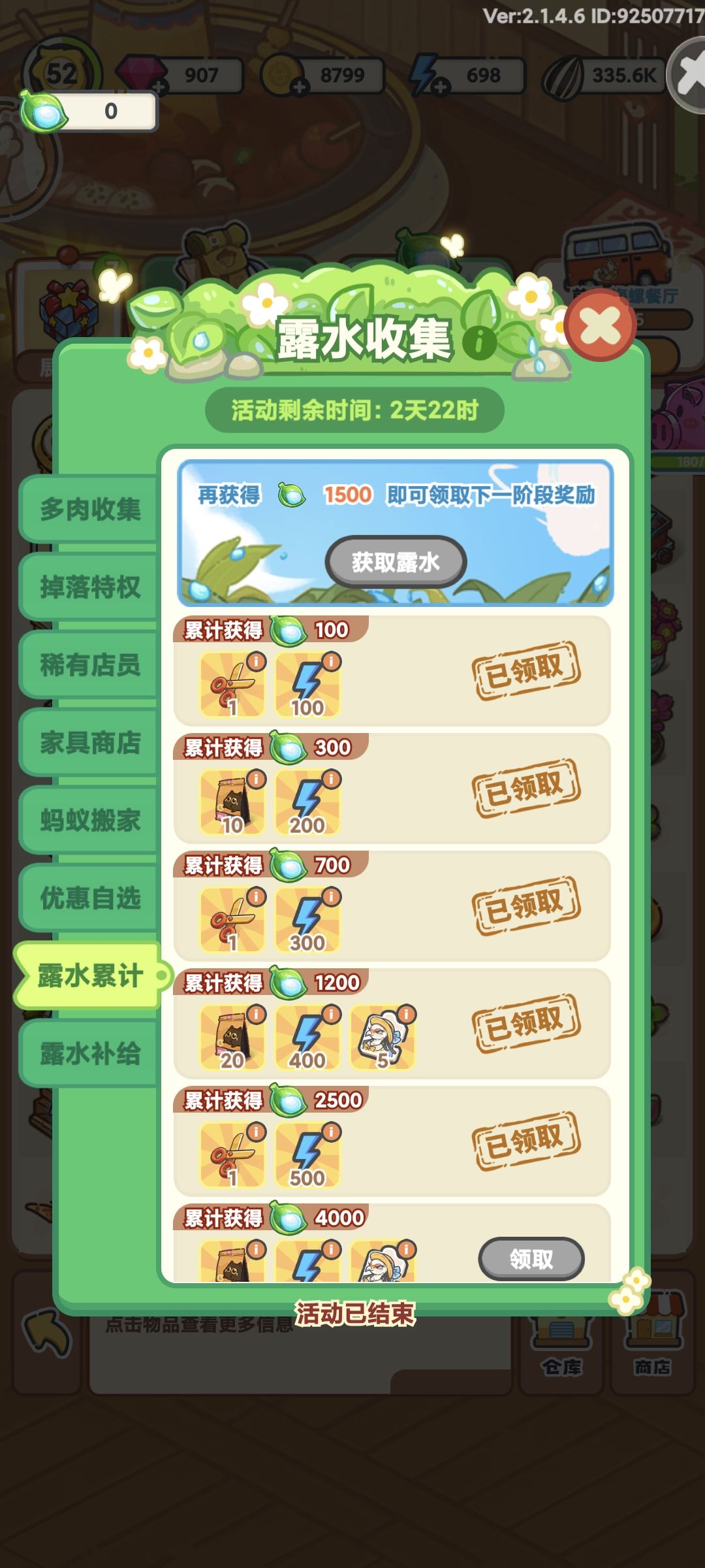 限时露水收集活动大家全收集了吗 3