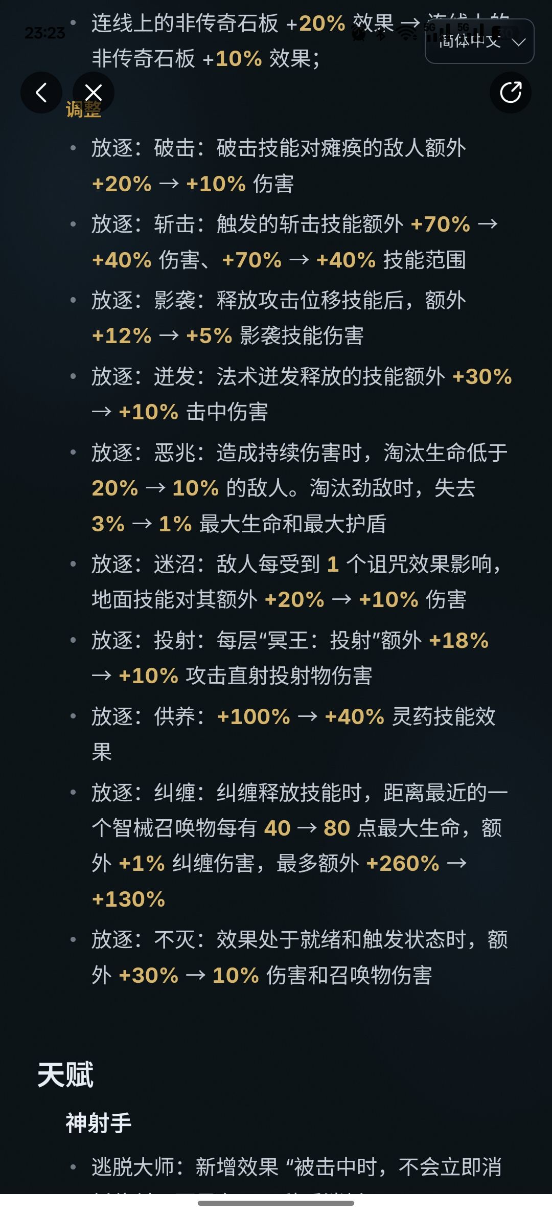 放逐投射一骑绝尘，50%more 3