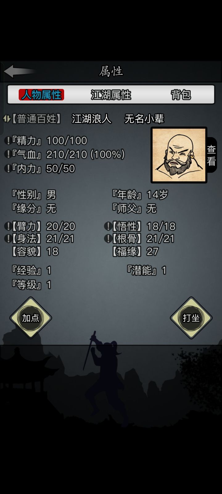 孤儿18悟性27福源截图