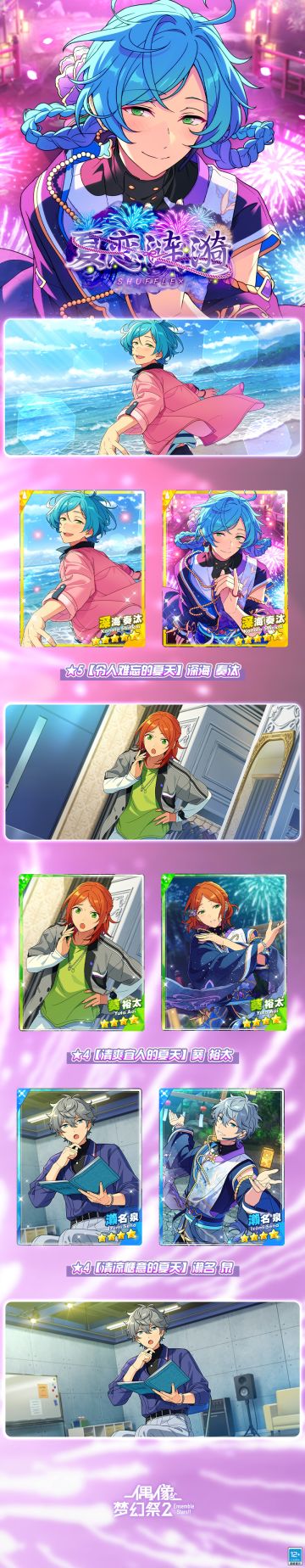 【公告】「SHUFFLE×夏恋涟漪」即将开启