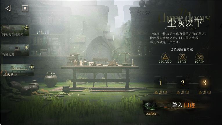 第三扇门尘灰以下全关卡攻略合集截图