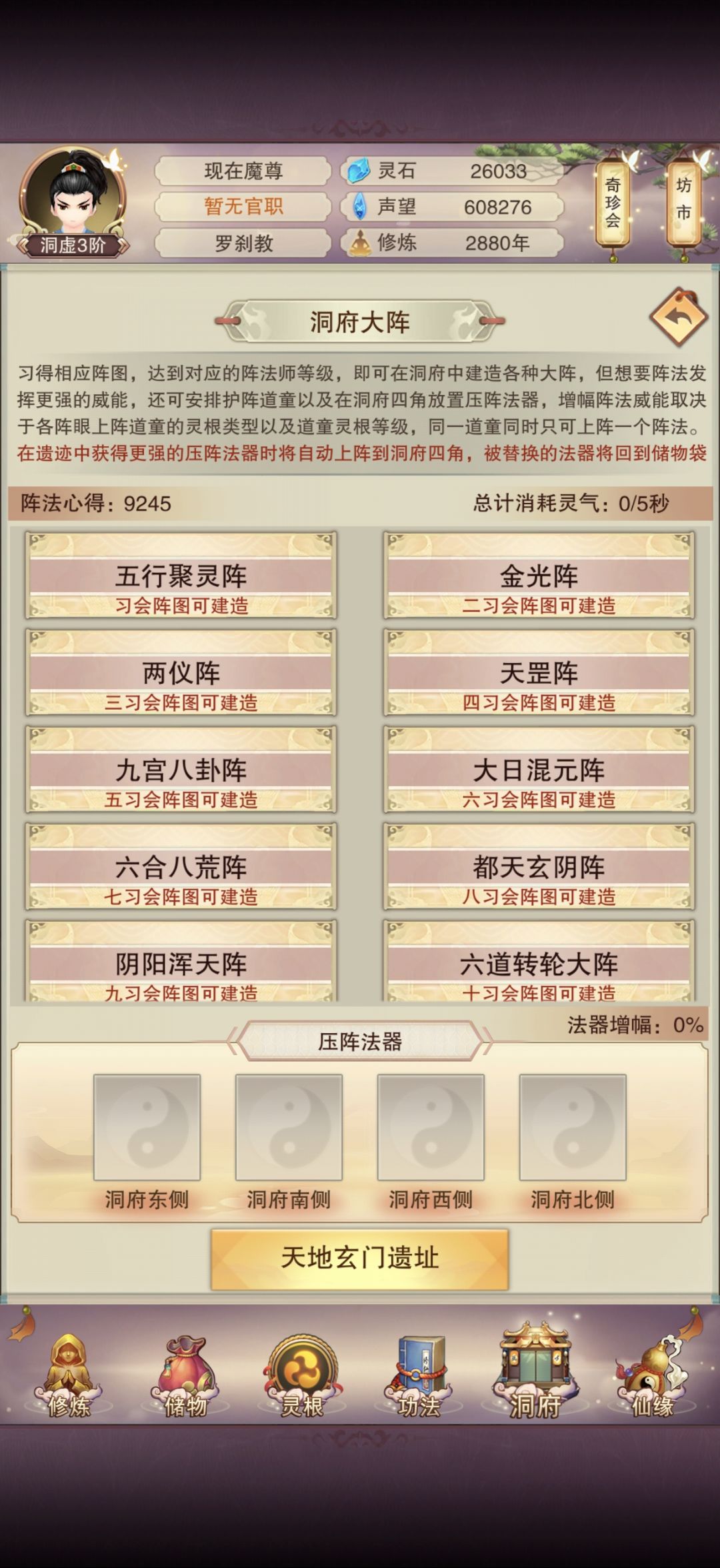 求助,洞虚4可以挂到4级阵法吗? 1