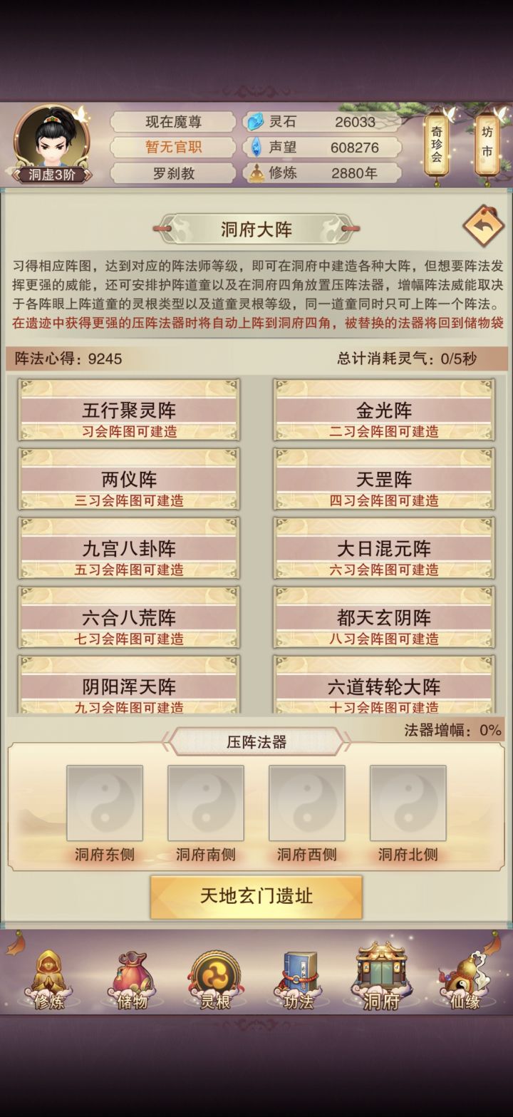 求助,洞虚4可以挂到4级阵法吗?截图