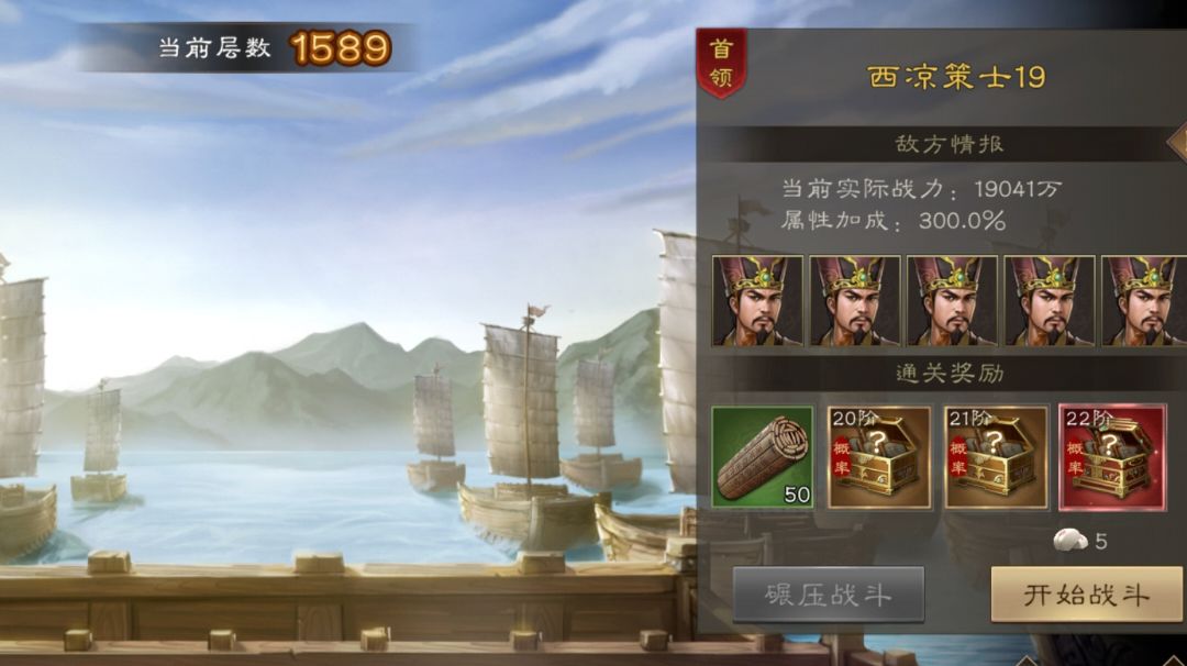 沙盘推演1580+法师关卡攻略截图