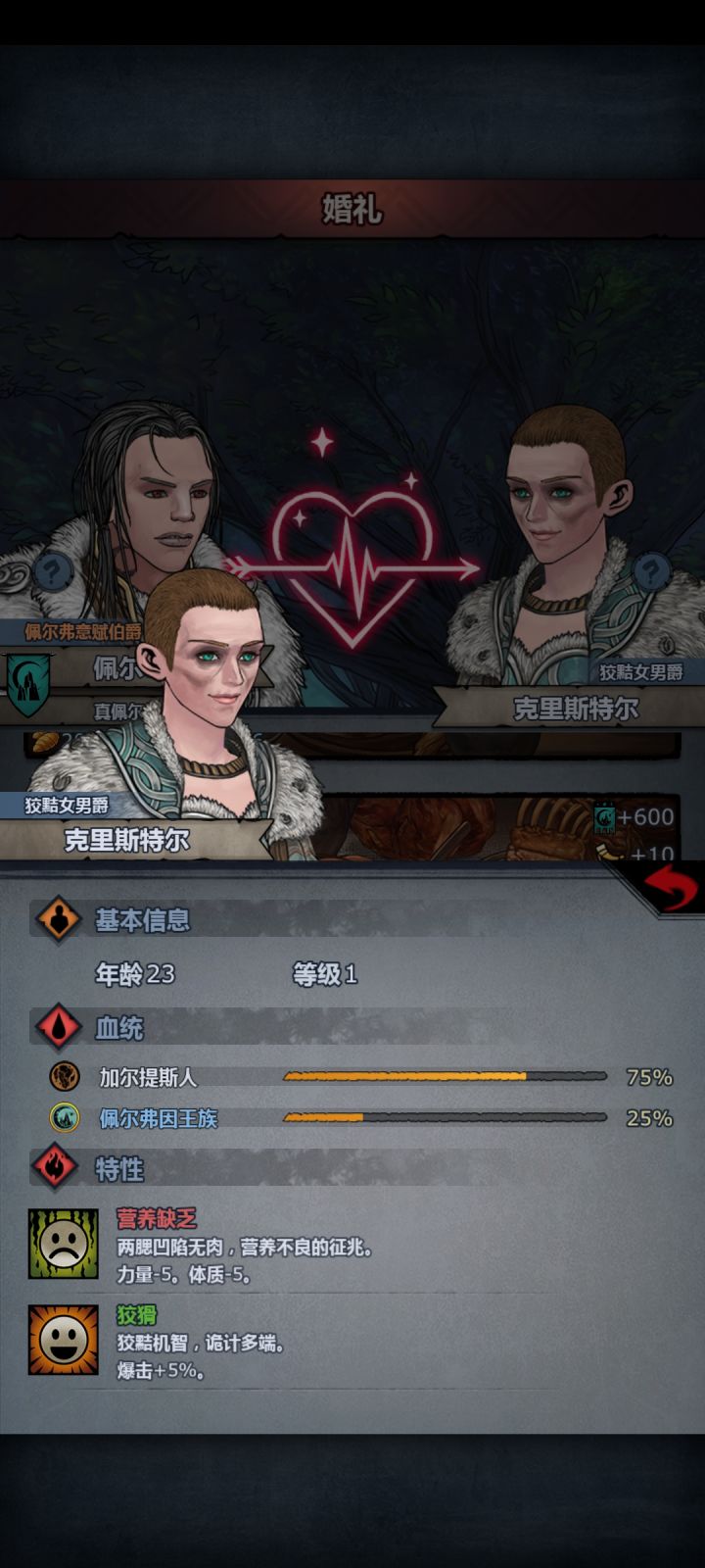 ***是娶不了同爵位的媳妇吗，老是拒绝截图