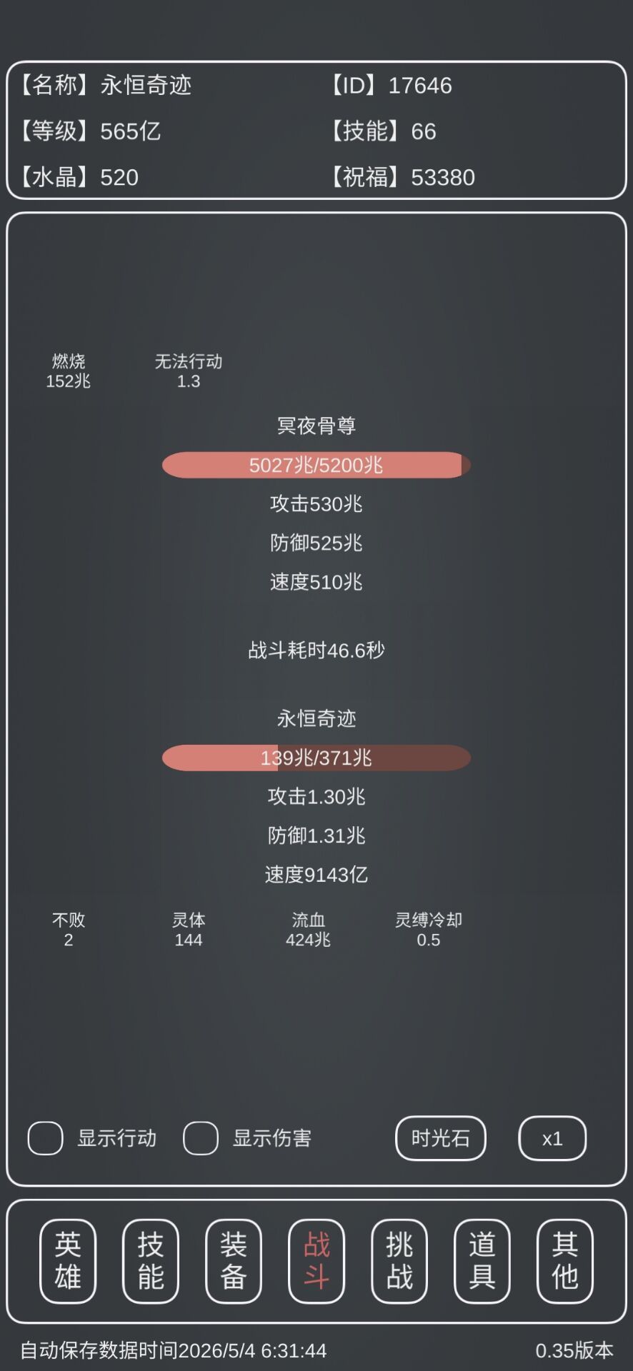 冥夜骨尊首通 2