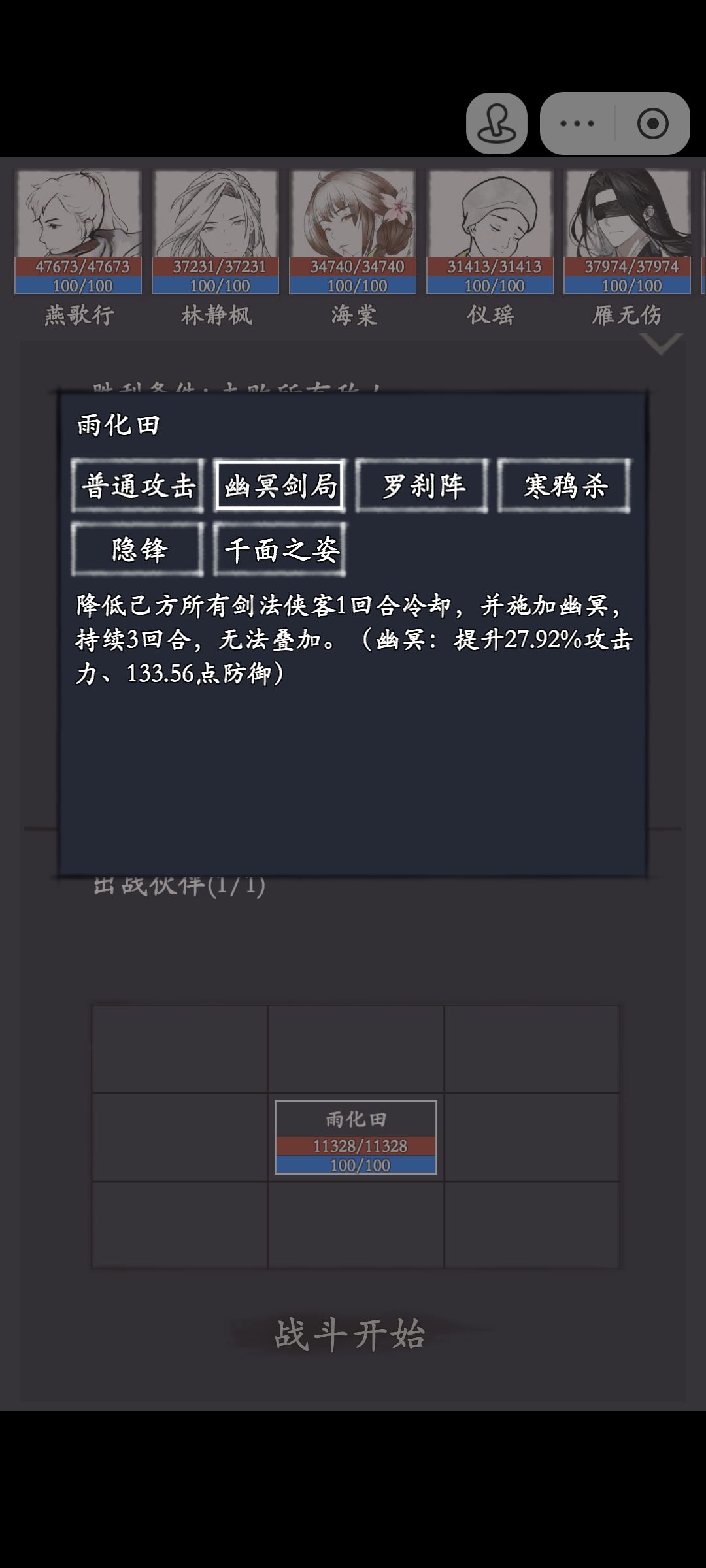 雨化田技能解析 2