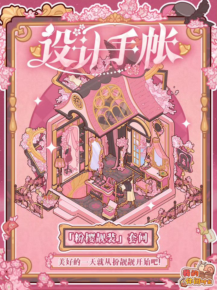 粉樱靓装 | 兑换码 1