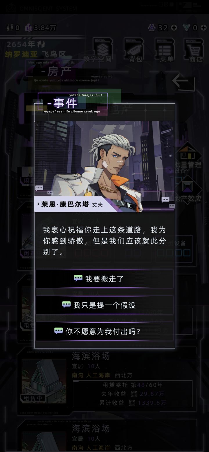 重生之我为爱在纳罗迪亚当社畜截图