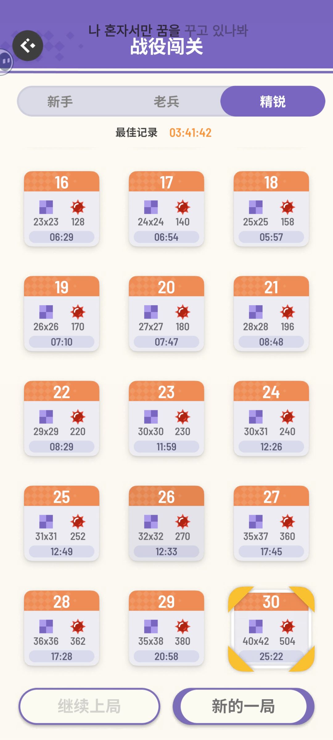 想看一下大佬们每个战役闯关的用时 3