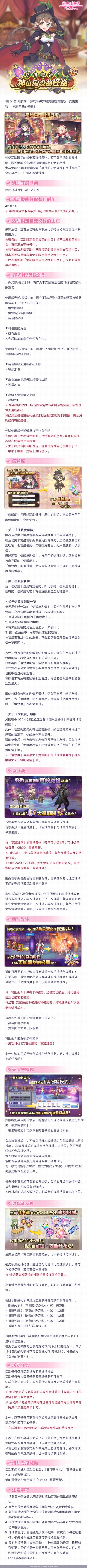 复刻剧情活动「交出宝物！ 神出鬼没的怪盗」即将开展！