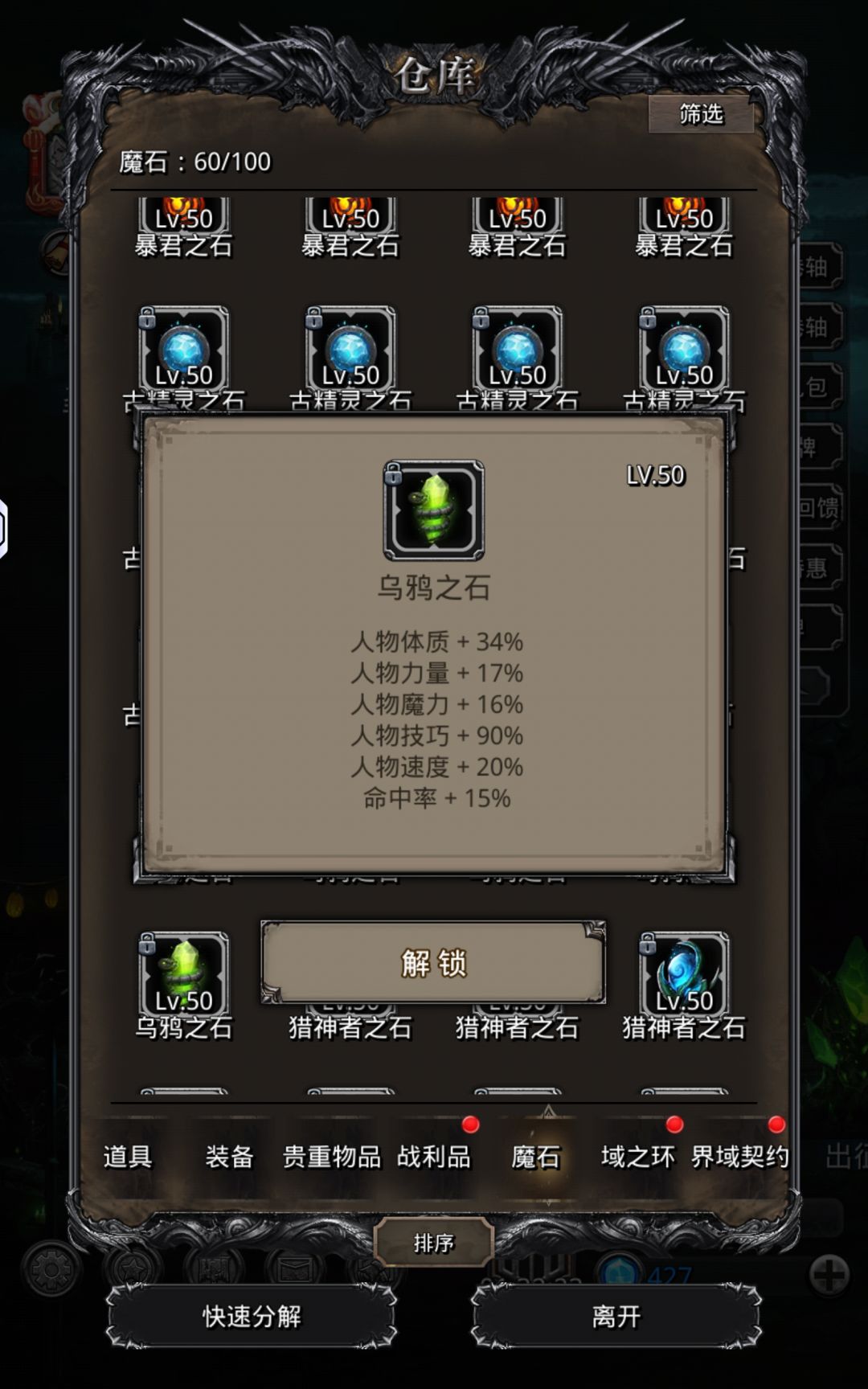 最难赌还是高体高魔的精灵石 9