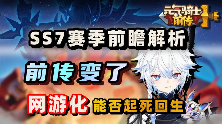 小游戏要出团本?那也得挖矿!逐渐网游化!【元气骑士前传SS7】截图