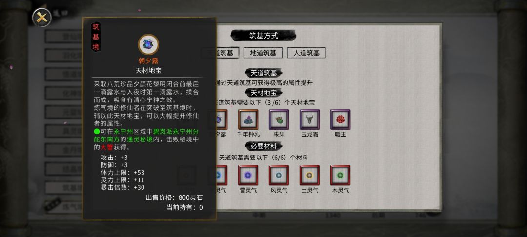 这俩天财地宝炼气期在哪可以搞到啊? 2
